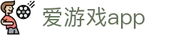 爱游戏App - 爱游戏(中国)官方网站 - AIYOUXI GAME